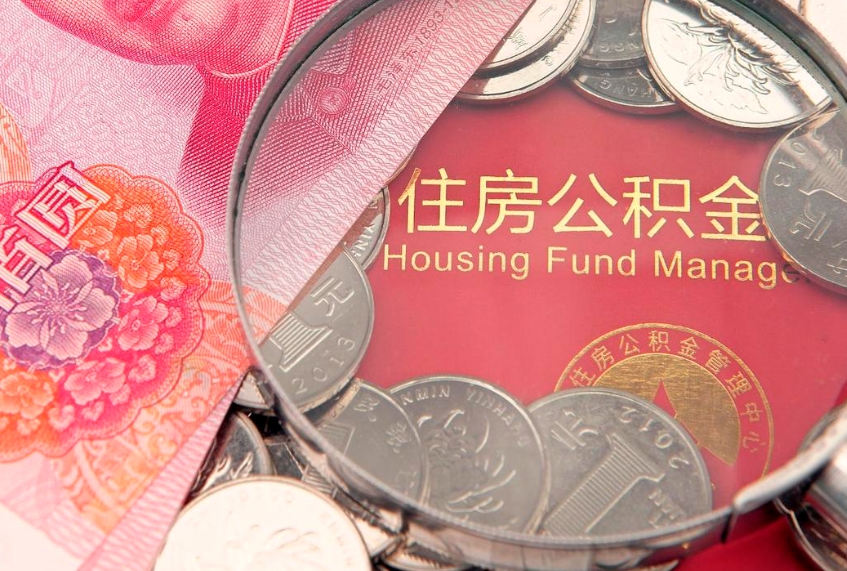 锡林郭勒盟惠州市钟某提取公积金案例（惠州提取公积金 正规中介）